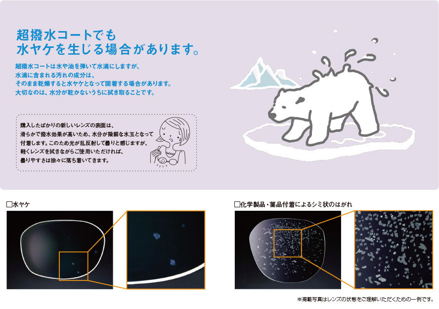 超撥水コートでも水ヤケを生じる場合があります。